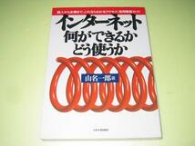 ●インターネット何ができるかどう使うか●これならわかるガイド_画像1