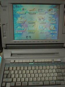 ◆◇SHARP 大型液晶ワープロ　M800 シャープ◇◆70704