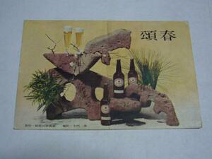 Art hand Auction ★Carte postale illustrée/Carte postale illustrée★2298 Bière japonaise Carte du Nouvel An S29 Manaka moi disponible, imprimé, carte postale, Carte postale, autres