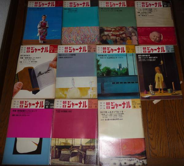 朝日ジャーナル 約80冊セット 2025年最新】Yahoo!オークション -朝日ジャーナル セットの中古