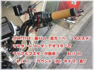 Общая смена радиальной магистерской замены легко в спорте! M.C.A. "Master Cylinder Adapter" Высококачественное / высокое точное сделано в Японии