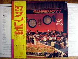 【帯LP】第27回サンレモ音楽祭(GP483セブンシーズ/キング1977年マティアバザールFESTIVAL DI SAN REMO 77)