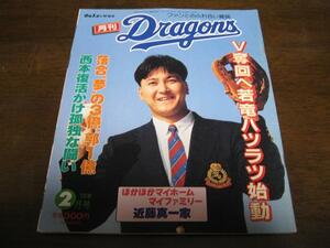  monthly Dragons 1992 year 2 month number /. hand . hand seat ../ west book@./ close wistaria genuine one 