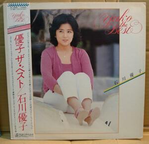 石川優子/ザ・ベスト(LP,帯付)