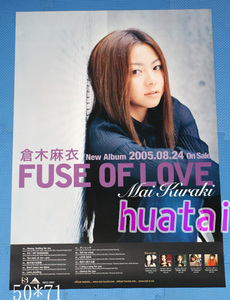  Kuraki Mai FUSE OF LOVE уведомление постер 