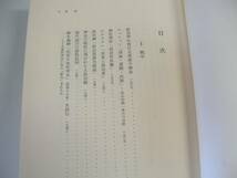 ●戦中と戦後の間●1936-1957●丸山眞男●みすず書房●即決_画像3