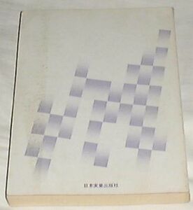 ■入門株式記事の読み方(1977年)[古書] 加藤 惇[カバーなし]□■