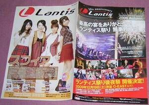 ★☆「Lantis」2009年秋号栗林みな実.喜多修平GRAND ODEO平野綾