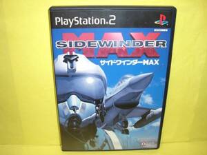 ☆中古☆ PS2 【 サイドワインダーMAX 】【即決】