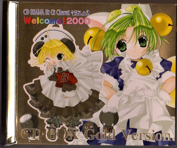中古　welcome!大全集（仮）（踊）DiGiCharat デ・ジ・キャラット デジキャラットDi Gi Charat Welcome! 大全集(仮) - メルカリ
