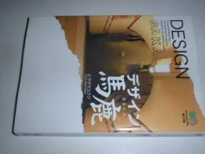 エイ文庫●デザイン馬鹿（ヒラヤマユウジ）'05