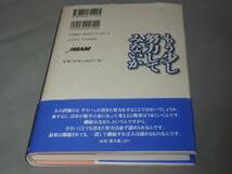 ★もう少し努力してみないか★森田健作★日本能率協会マネジメントセンター★帯付_画像2