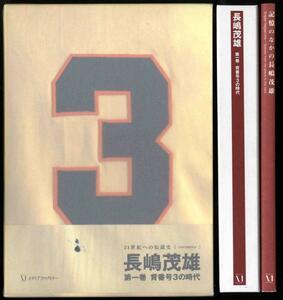 【a8306】[VIDEO・BOOK] 長嶋茂雄 3 第一巻 背番号3の時代