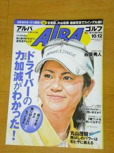 ■アルバ　ＡＬＢＡ 2006年10月12日号