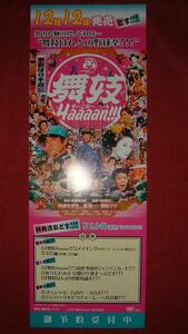 【ポスター】 舞妓Haaaan!!!/阿部サダヲ柴咲コウ堤真一 非売品!