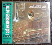 CD★☆★「日本の吹奏楽’９８　中学校編Vol.2」　_画像1