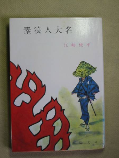 2025年最新】Yahoo!オークション -江崎俊平(その他)の中古品