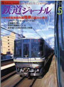 【a4210】99.5 鉄道ジャーナルNo.391／京都駅,新幹線700系,南海..