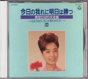 昭和歌謡 美空ひばり CD／美空ひばり大全集 1989年 DISC-24 バラ