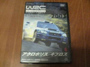 DVD「WRC世界ラリー選手権2003 6 アクロポリス」新品★