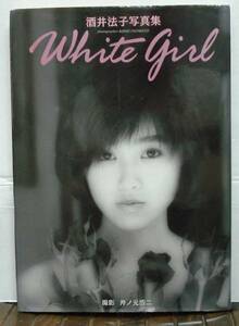 酒井法子/White girl(写真集)