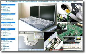 【分解修理マニュアル】 NEC PC-LL700/LL730/LL750 VA15/VA20 ◆