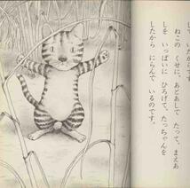 佐藤さとる「じゃんけんねこ」絵　岩村和朗_画像2