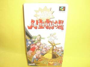 ☆中古☆　SFC　【　大爆笑　人生劇場　】【即決】