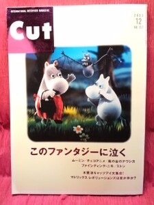 ◆Cut No.157 2003『ムーミン』チェコアニメ/風の谷のナウシカ