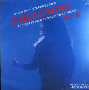 椎名　恵『今夜はANGEL』ヤヌスの鏡の主題歌【EP】[66]