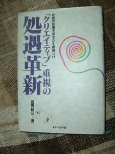 ☆ «Творческие» инновации в лечении ☆ Kozo nishida