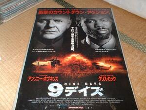 Плакат фильма "9 дней девять дней" Энтони Хопкинс объявление DVD