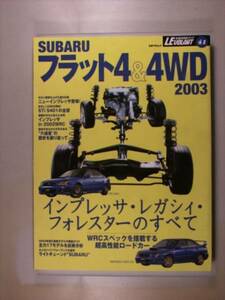 SUBARUフラット4&4WD (2003) インプレッサ/2003徹底ガイド