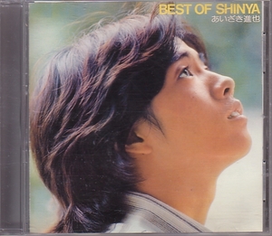 ★あいざき進也/CD「BEST OF SHINYA」