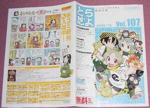 ★☆とらのあな「とらだよ」107号2009年12月号 真・恋姫†無双.空色