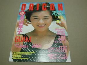 【80年代アイドル】ORICON オリコンウィークリー 1986年5月12日