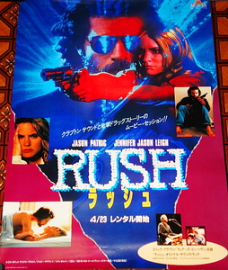 ■ジェイソン・パトリック≪ RUSH （ラッシュ）≫1993年配布・未使用のVHSソフト宣伝ポスター1枚