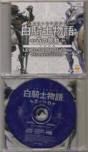 白騎士物語 古の鼓動  特典サントラCD 即決