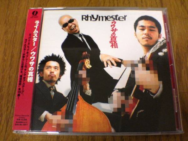 RHYMESTER / ウワサの真相 2LP ウワサの真相 | RHYMESTER | ソニーミュージックオフィシャルサイト