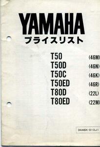 YAMAHA price list [T50*50D*50C*50ED/T80D*80ED][280]