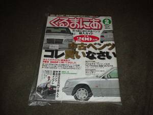 くるまにあ04.02　中古ベンツ　W201　W210　200万ベンツ