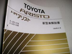  free shipping rare out of print new goods prompt decision {JZS147/UZS143 Aristo latter term H6 new model manual Toyota limited goods obtaining since page ......... less. [ new goods ]1994 year 8 month 