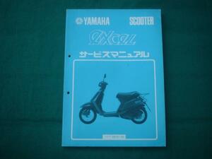 【\600 即決】ヤマハ　エクセル 1YT型サービスマニュアル