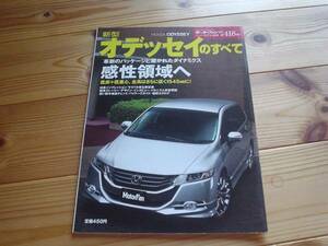 ニューモデル速報　　ホンダ　新型　オデッセイ　2008　RB3/4++