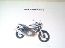 ★送込【中古】ＧＳＸ250ＦＸＴＫ3,ＺＲ250,パーツカタログ_画像2