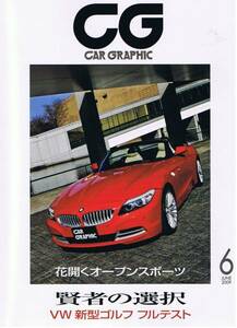 ■カー・グラフィック579■花開くオープンスポーツ/新型VW■