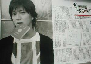 ○2p2_Myojo(明星) 2007.12号　切り抜き　SMAP 木村拓哉