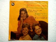 レノン・シスターズ 1960年代国内EP「花はどこへいったの」ピート・シーガー_画像1