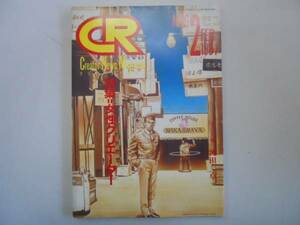 ●CRクリエーター情報誌●198402●女性クリエイター河田卓名人芸