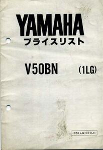 YAMAHAプライスリスト『V50BN』(1LG)[275]